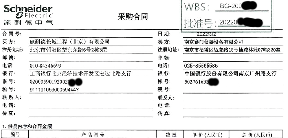热烈庆祝MILAN.COM入围施耐德合格供应商